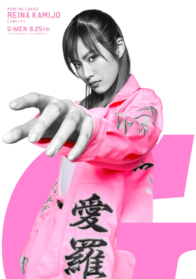 上城レイナ役の恒松祐里。