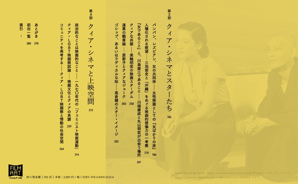 「クィア・シネマ 世界と時間に別の仕方で存在するために」より。