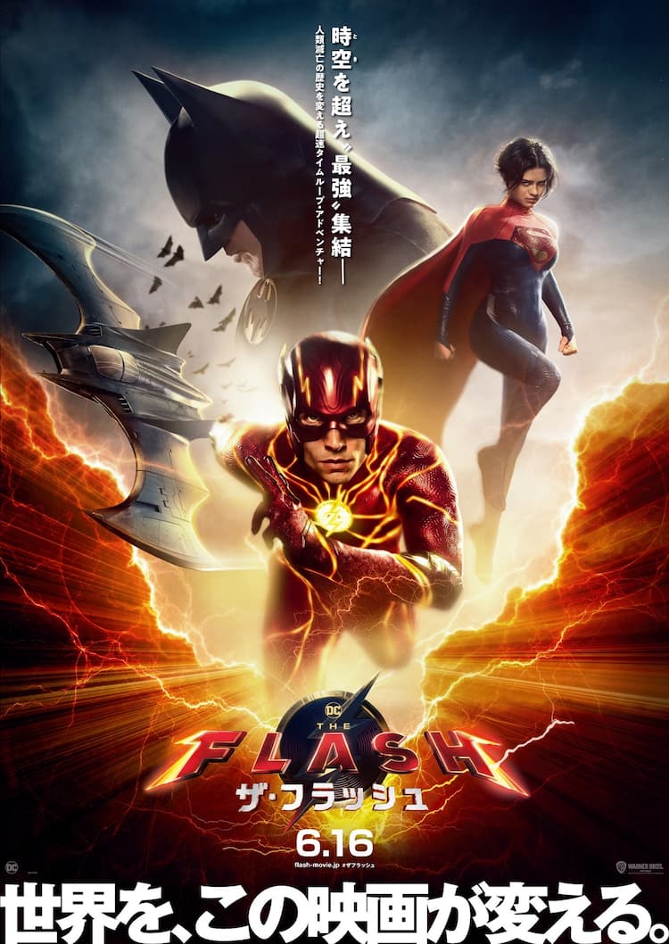 フラッシュやバットマンがゾッド将軍に立ち向かう、DC映画「ザ 