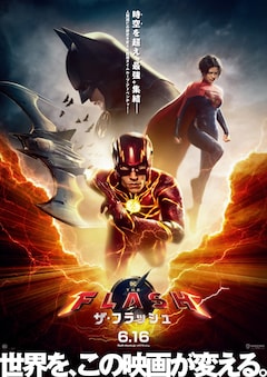 DC映画「ザ・フラッシュ」がビックリマン風イラストに、入場者特典で 