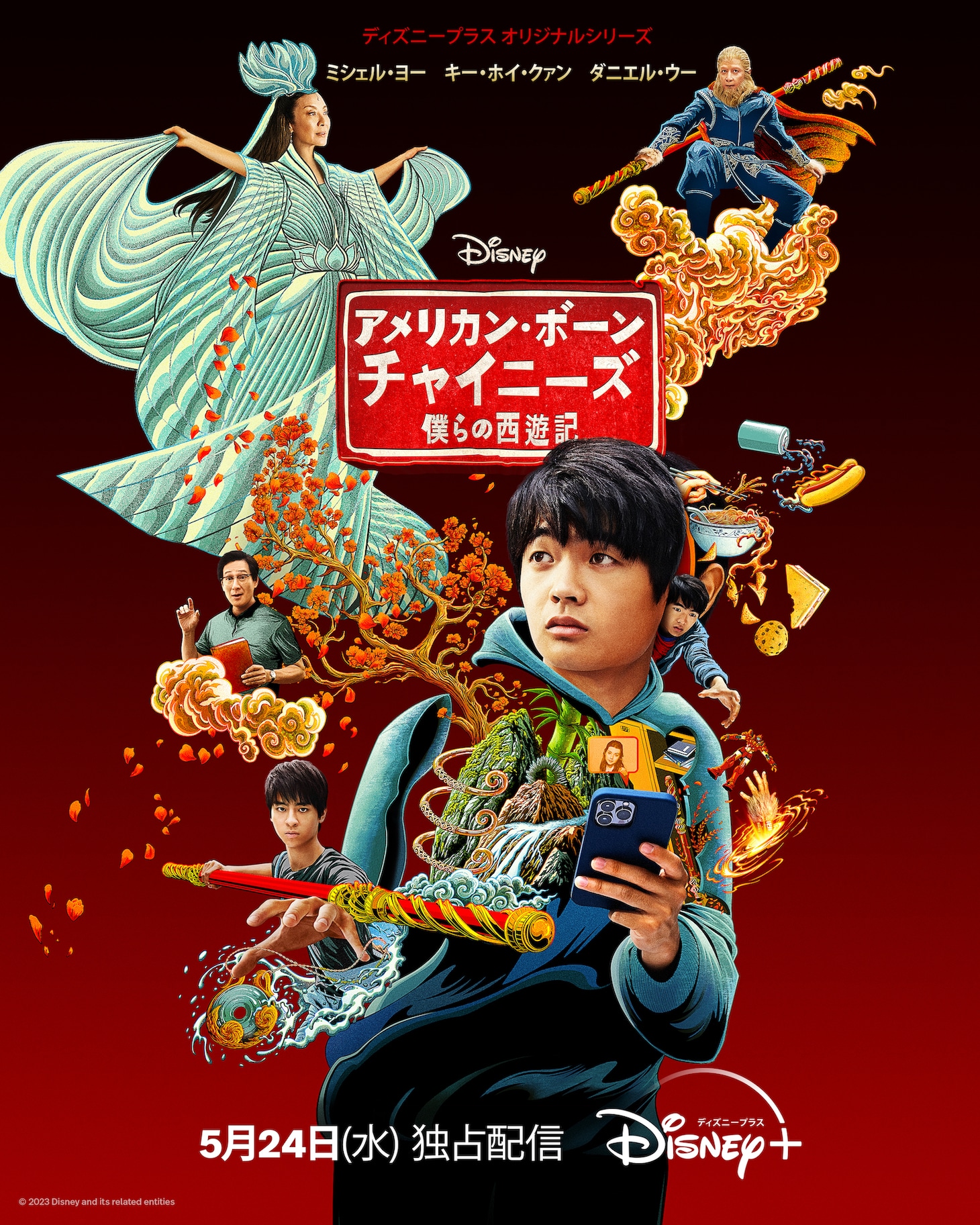 「アメリカン・ボーン・チャイニーズ 僕らの西遊記」キービジュアル
