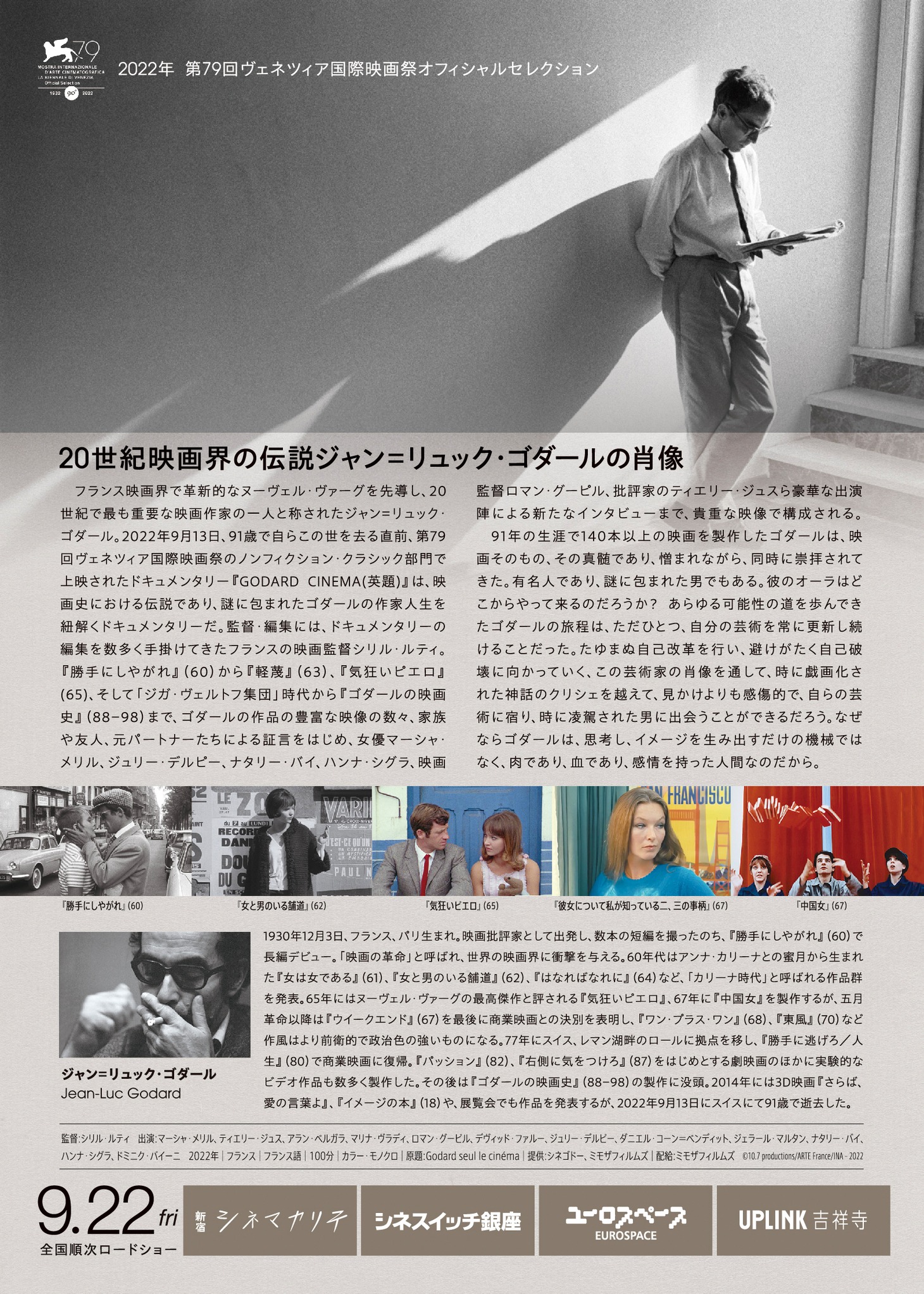 「Godard Cinema（英題）」チラシ裏面 (c)10.7 productions/ARTE France/INA – 2022