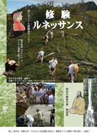 「修験ルネッサンス」チラシ表