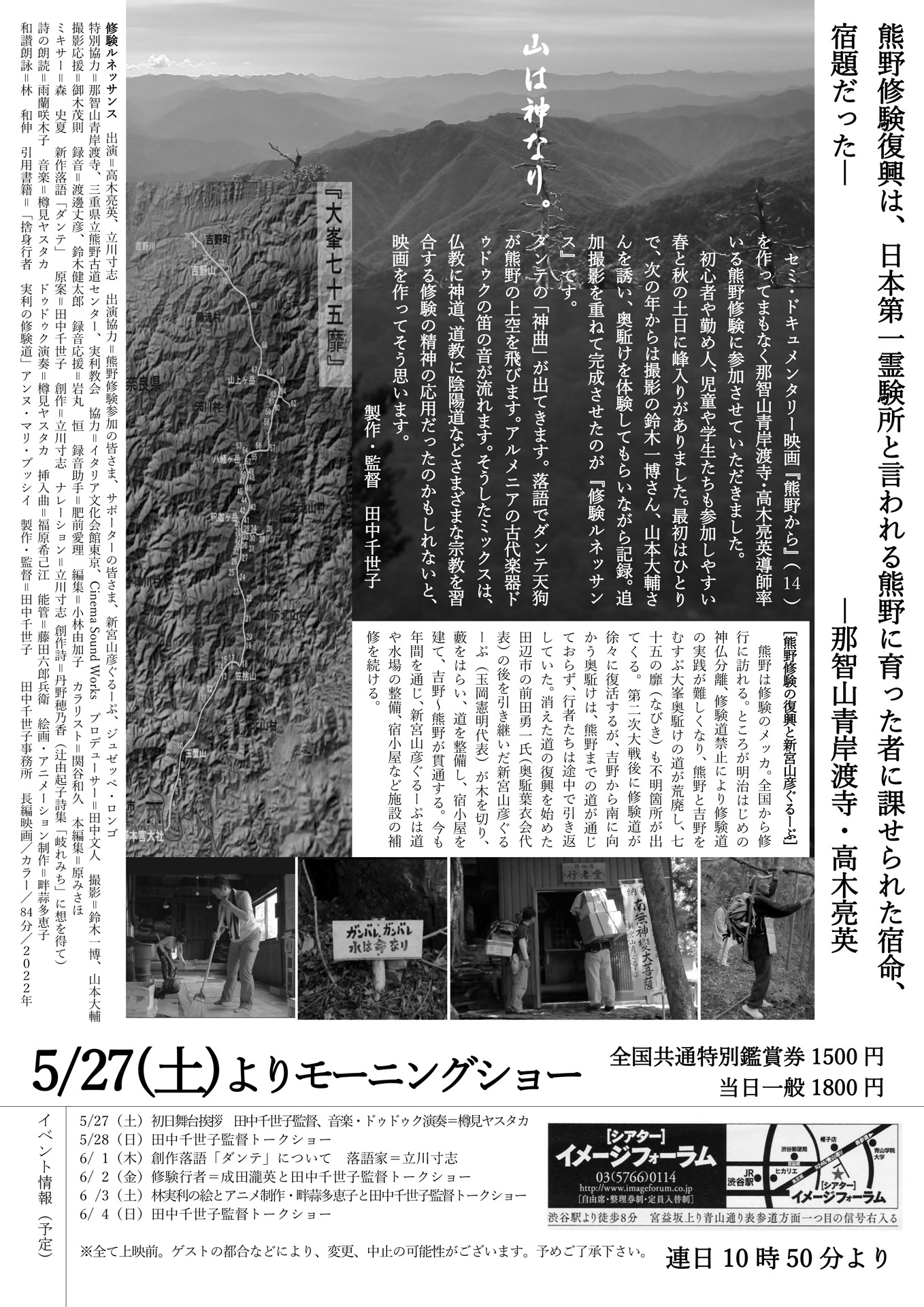 「修験ルネッサンス」チラシ裏