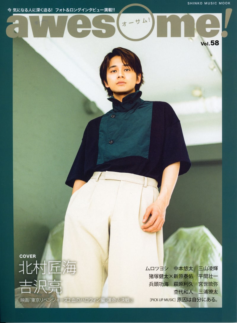 awesome! Vol. 58 表紙
