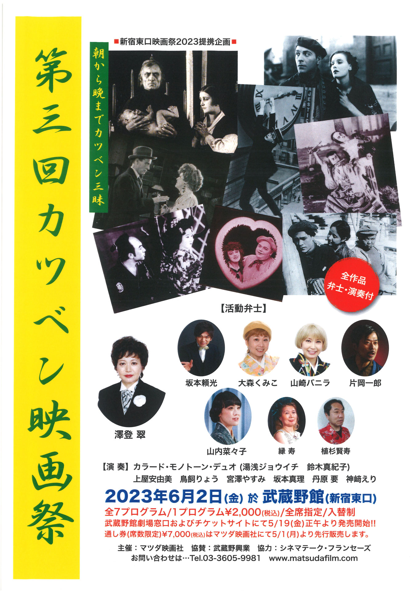 「第3回カツベン映画祭」チラシビジュアル