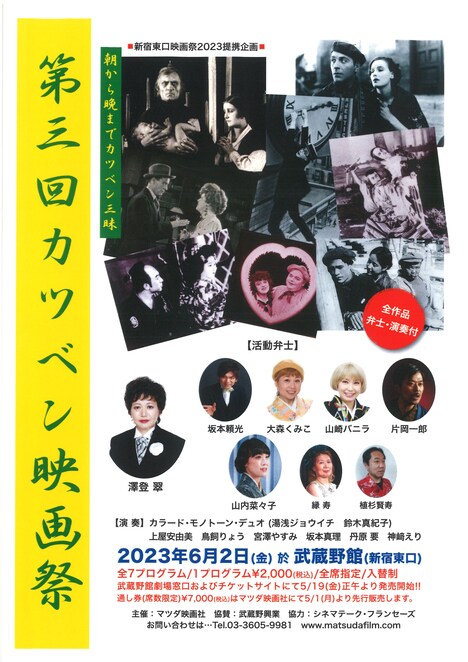 「第3回カツベン映画祭」チラシビジュアル
