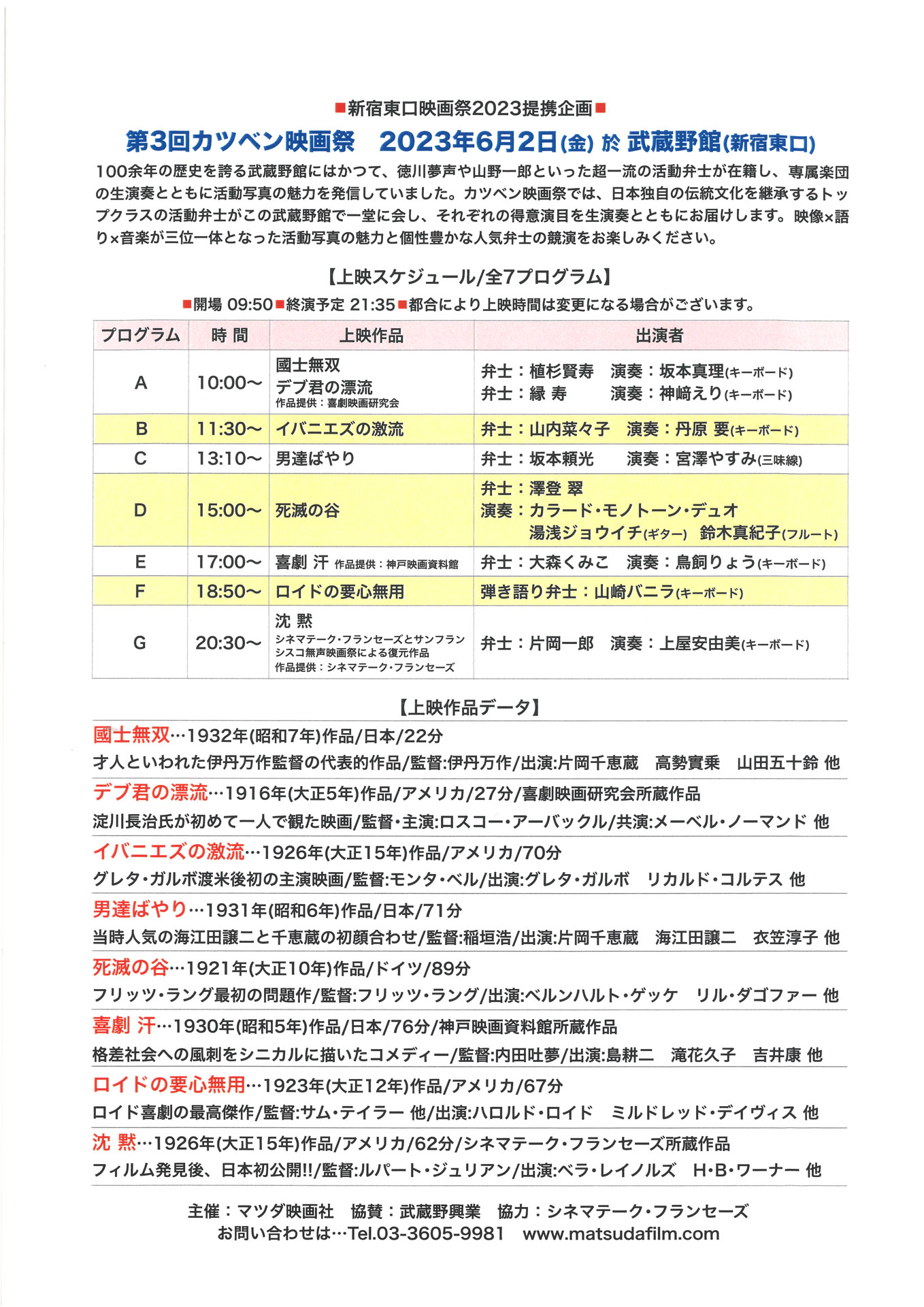 「第3回カツベン映画祭」チラシ裏面