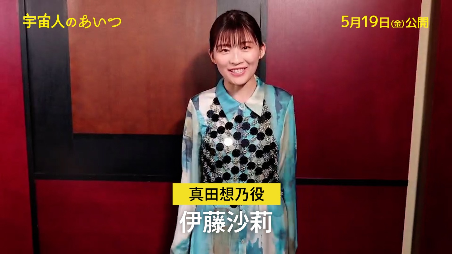 伊藤沙莉