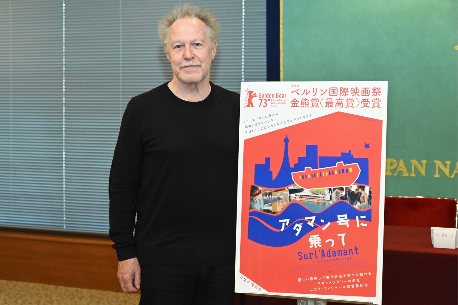 ニコラ・フィリベール