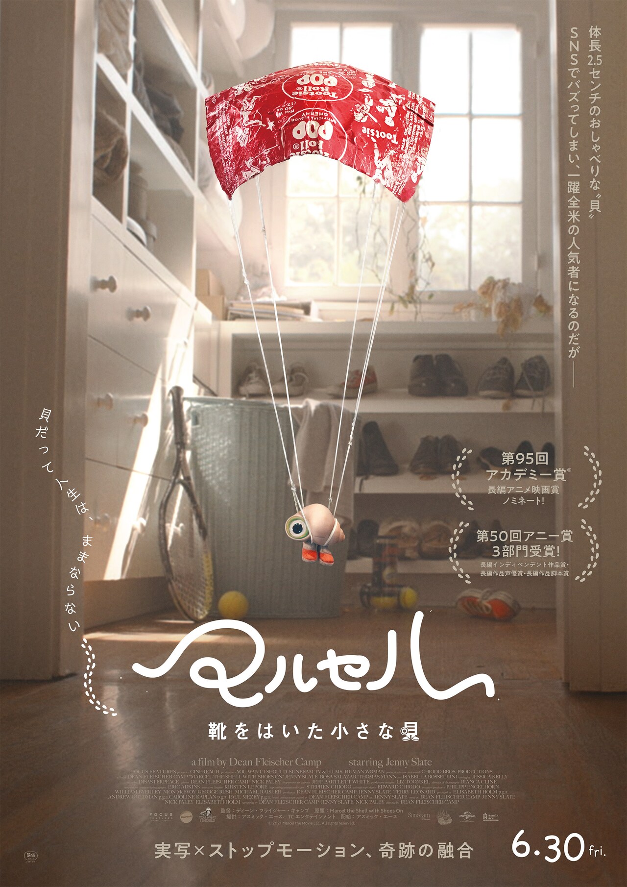 「マルセル 靴をはいた小さな貝」Blu-ray発売中 (c)2021 Marcel the Movie LLC. All rights reserved. 発売・販売:TCエンタテインメント 提供:アスミック・エース、TCエンタテインメント