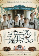 「コロニアの子供たち」ポスタービジュアル