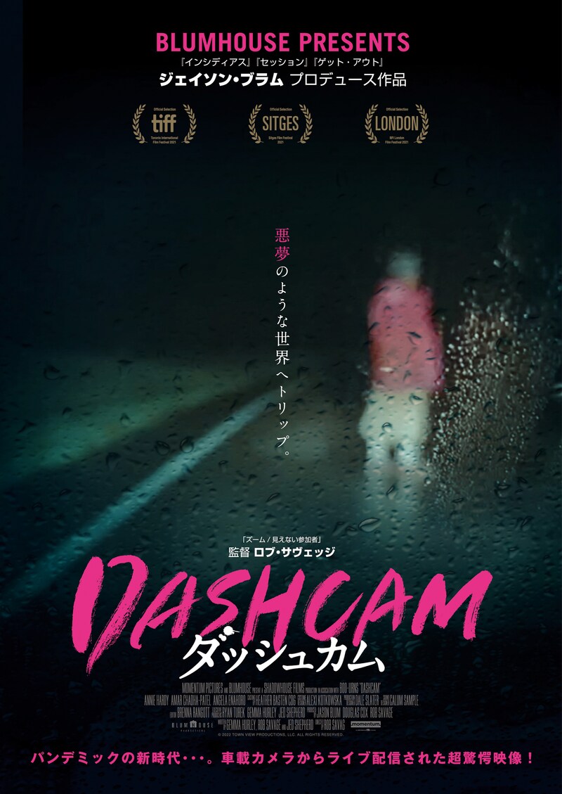 「DASHCAM ダッシュカム」ティザーポスター