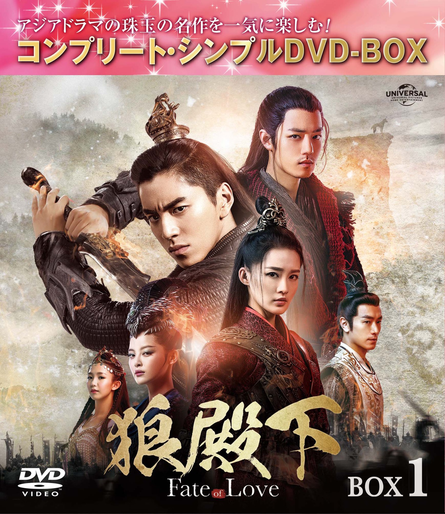 「狼殿下‐Fate of Love‐」コンプリート・シンプルDVD‐BOXビジュアル (c)2018 New Classics Int’l Media Limited
