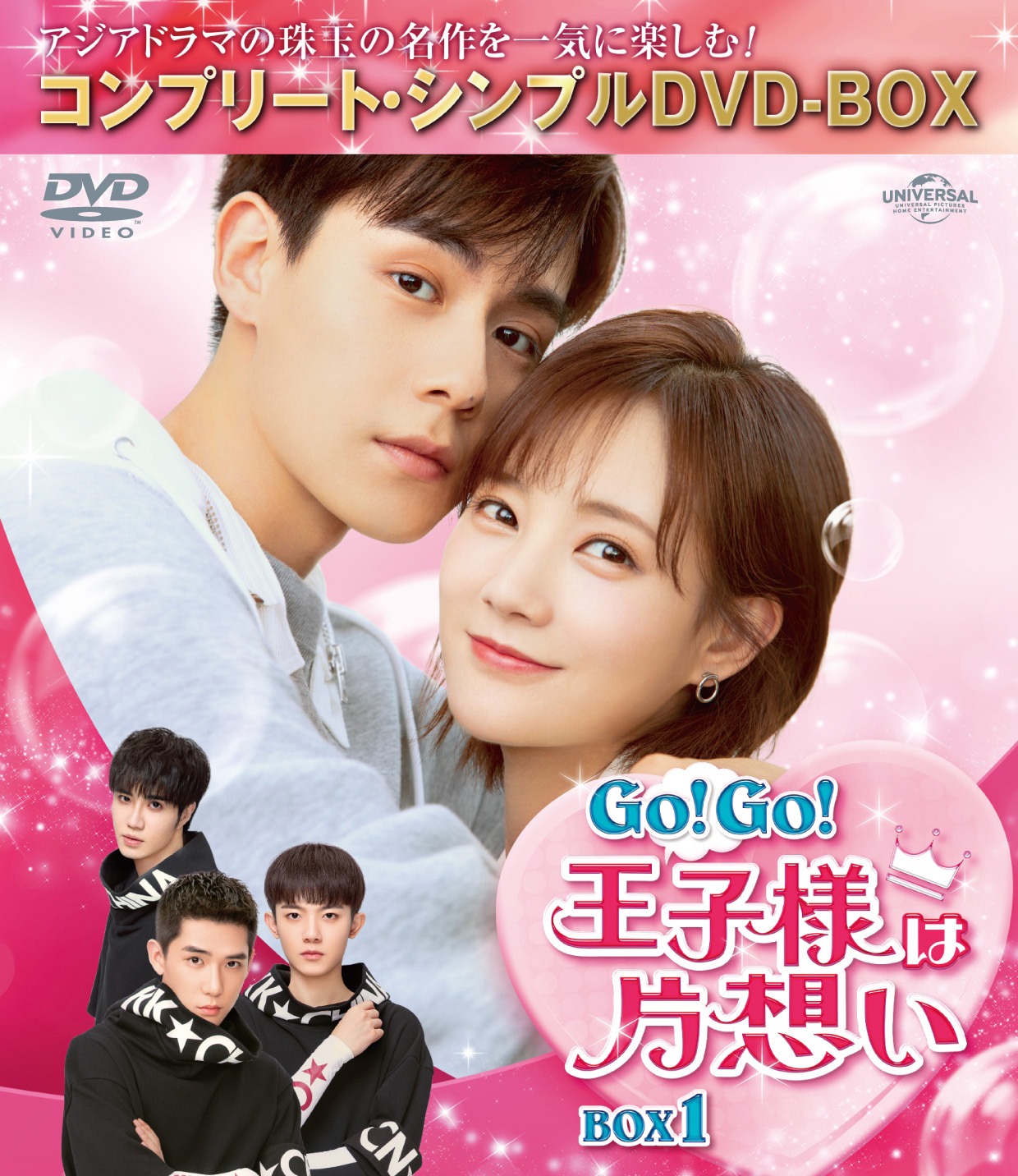 「Go！Go！王子様は片想い」コンプリート・シンプルDVD‐BOXビジュアル (c)2020 Gcoo Entertainment Co. Ltd. All Rights Reserved