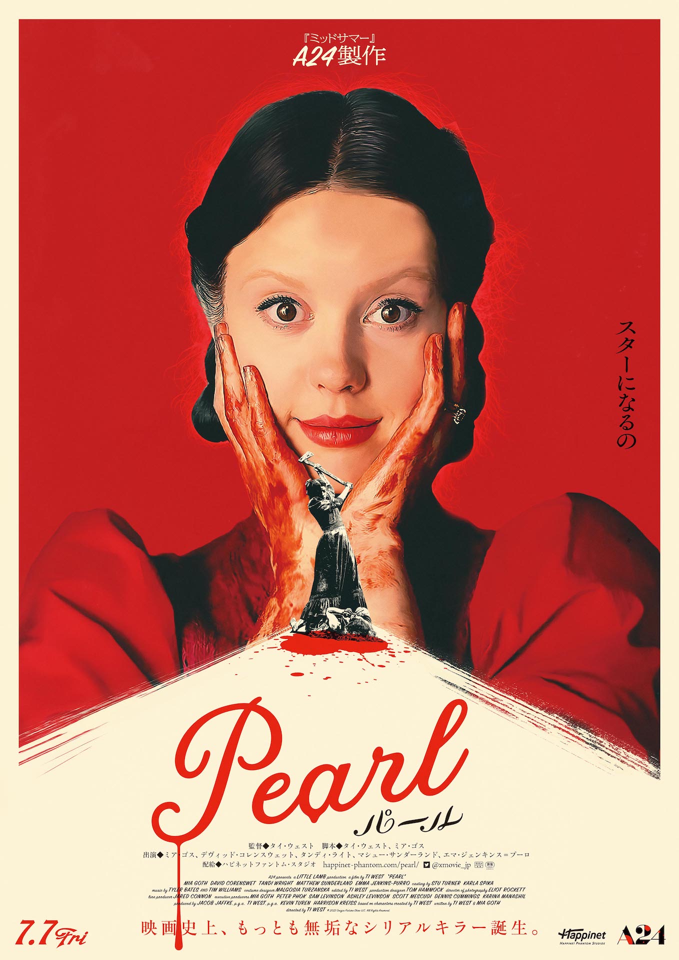 大島依提亜が手がけた「Pearl パール」日本版ビジュアル。
