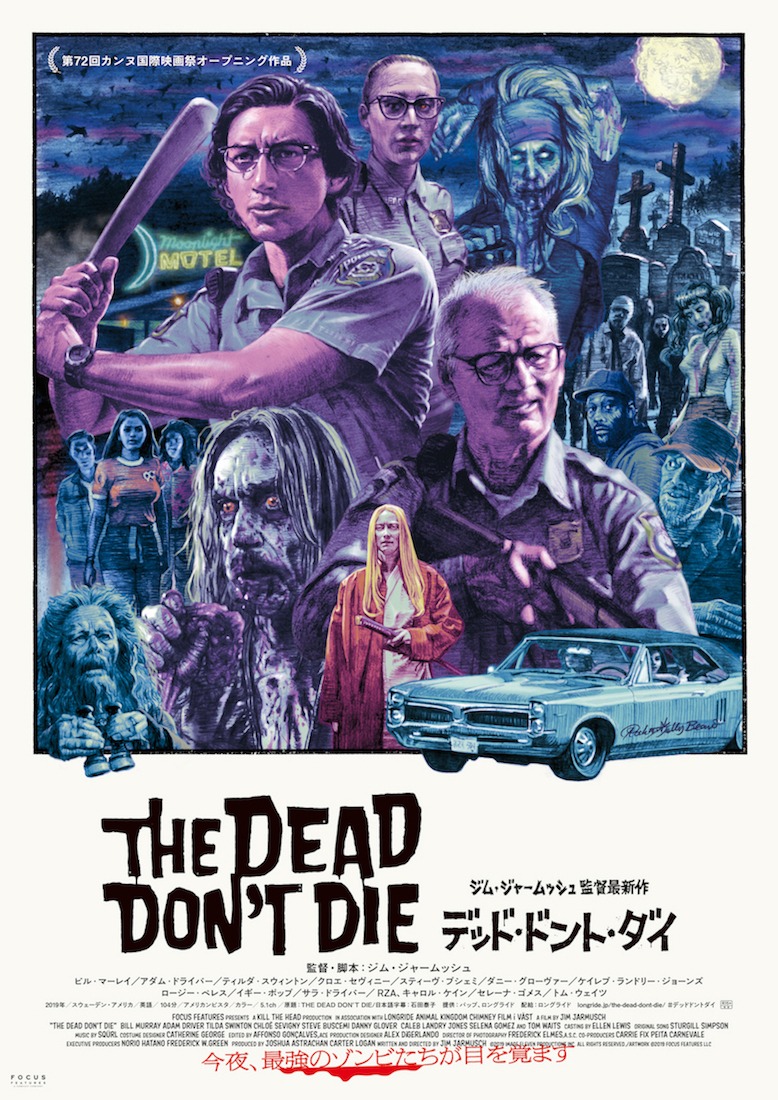 「デッド・ドント・ダイ」ビジュアル Credit: Abbot Genser / Focus Features (c)2019 Image Eleven Productions, Inc.