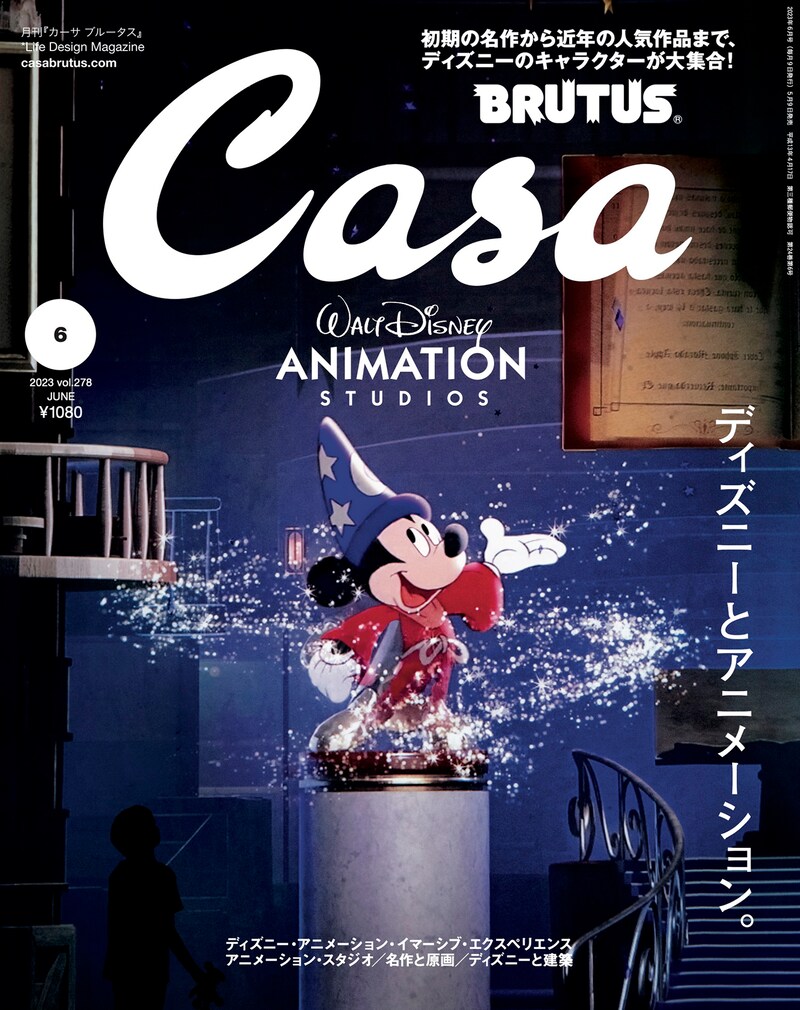 Casa BRUTUS 2023年6月号 (c)マガジンハウス (c)Disney