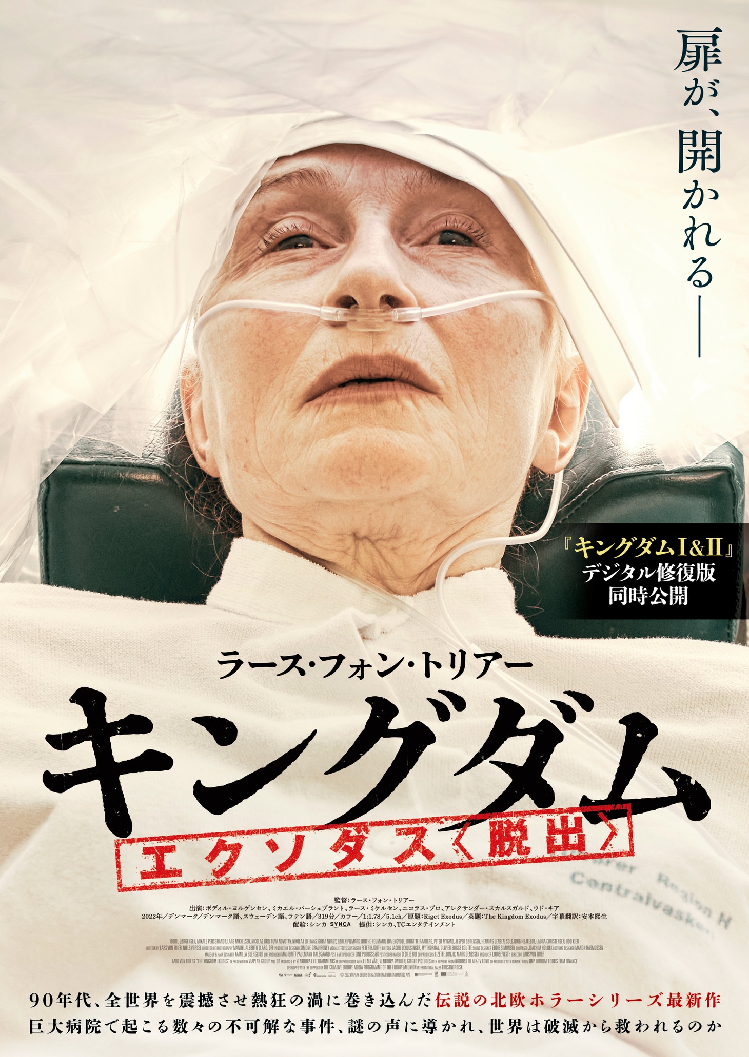 「キングダム エクソダス〈脱出〉」ポスタービジュアル