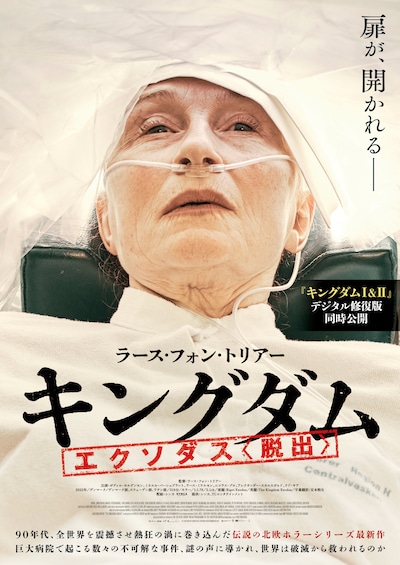 「キングダム エクソダス〈脱出〉」ポスタービジュアル