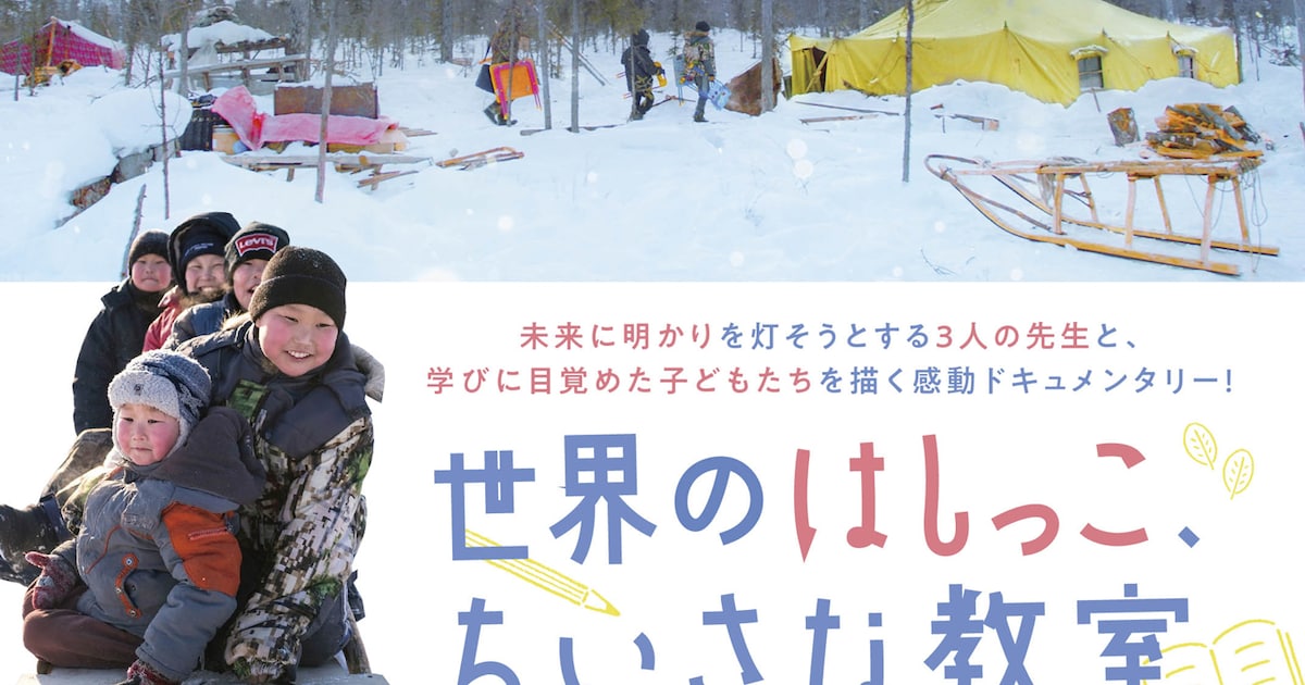 “世界のはしっこ”で奮闘する教師3人を追うドキュメンタリー公開 - 映画ナタリー