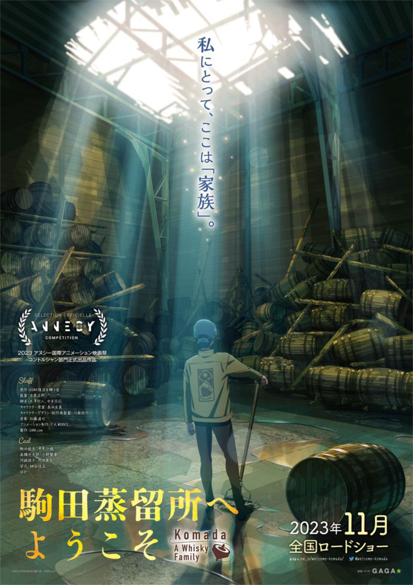 「駒田蒸留所へようこそ」ティザービジュアル