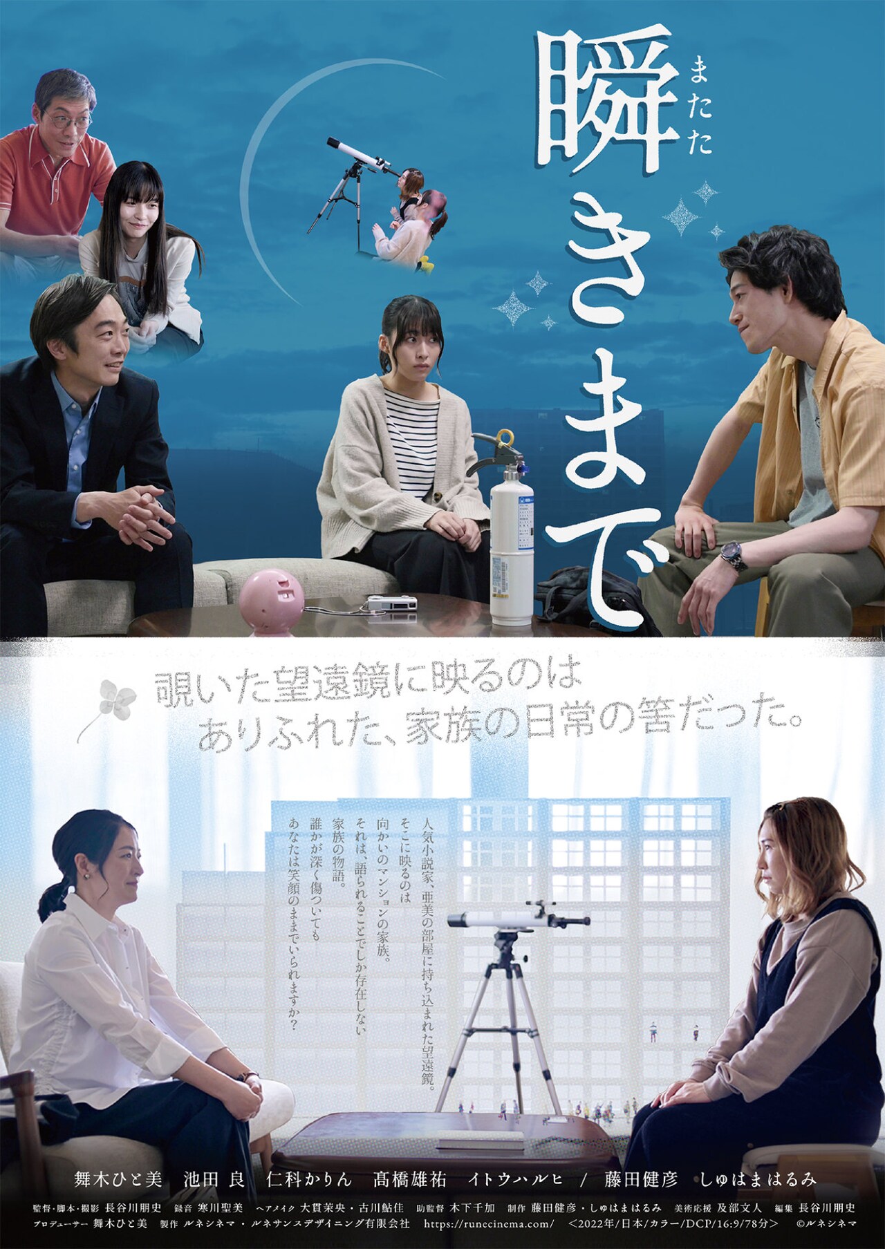 長谷川朋史監督作「瞬きまで」が池袋シネマ・ロサで1週間レイトショー上映