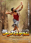 「ランガスタラム」ポスタービジュアル (c)Mythri Movie Makers