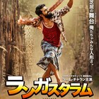 「RRR」のラーム・チャラン主演「ランガスタラム」公開