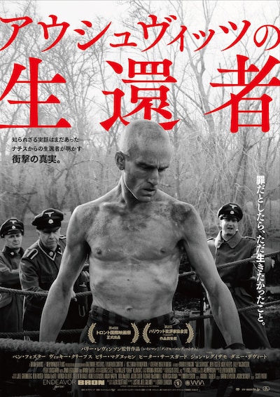 「アウシュヴィッツの生還者」ポスタービジュアル