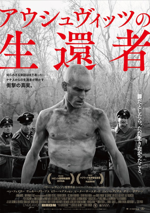 「アウシュヴィッツの生還者」ポスタービジュアル