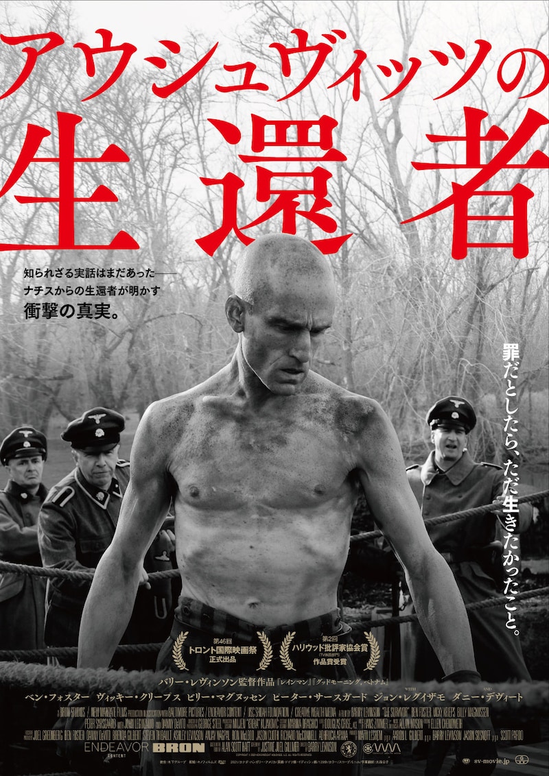 「アウシュヴィッツの生還者」ポスタービジュアル