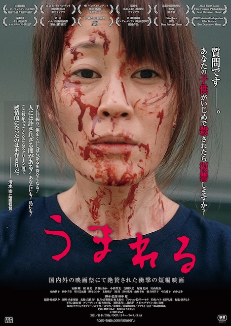 「うまれる」ポスタービジュアル