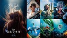 豊原江理佳の歌声収録「リトル・マーメイド」吹替版の本予告が公開
