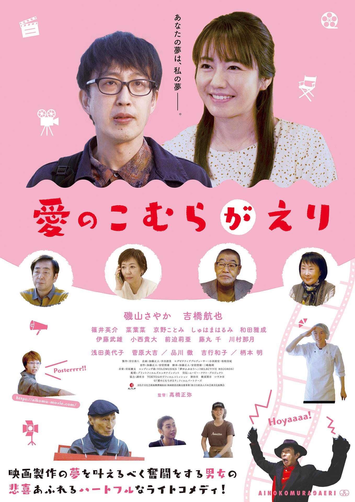 「愛のこむらがえり」ポスタービジュアル