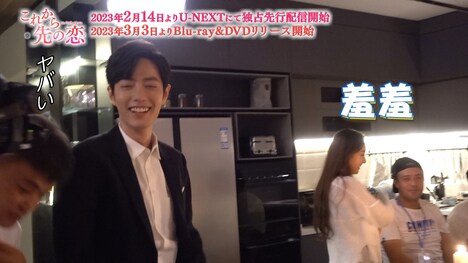 「これから先の恋」メイキング映像より。