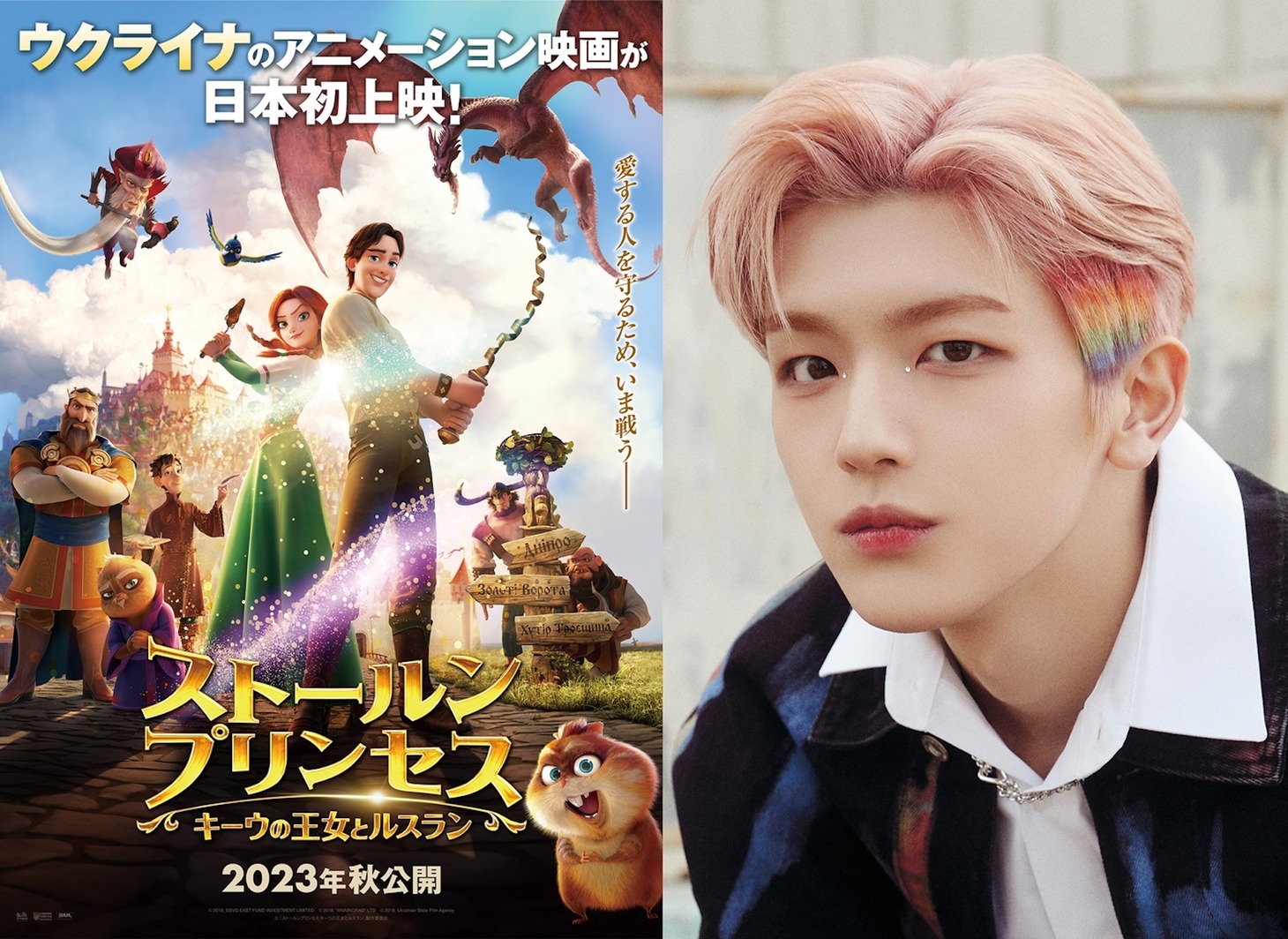 左から「ストールンプリンセス：キーウの王女とルスラン」日本版ビジュアル、高塚大夢。