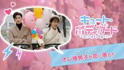 中国ドラマ「キュート・ボディガード～恋した彼女は最強でした～」スペシャルPVビジュアル