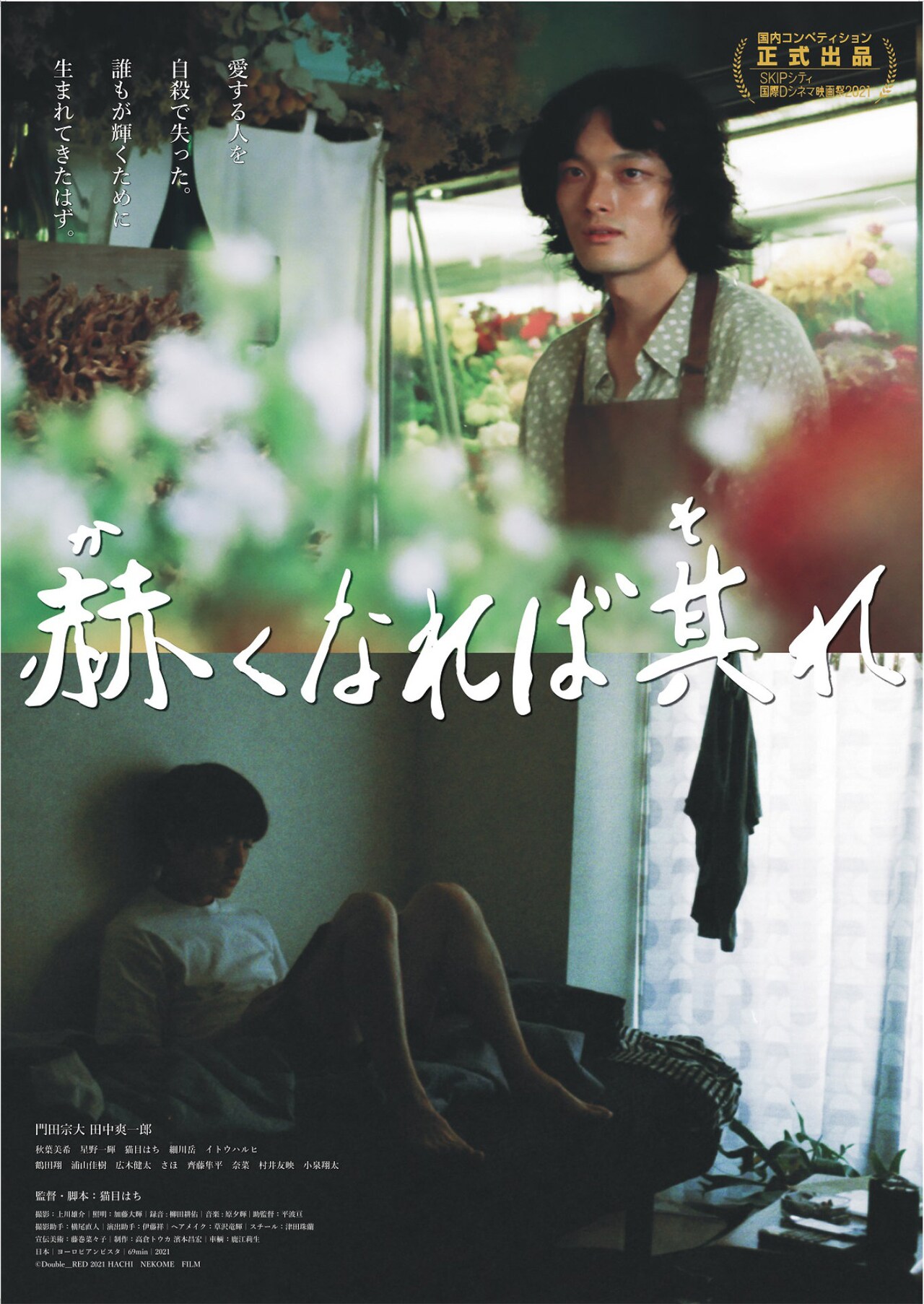 門田宗大と田中爽一郎のW主演作「赫くなれば其れ」池袋シネマ・ロサで1週間上映