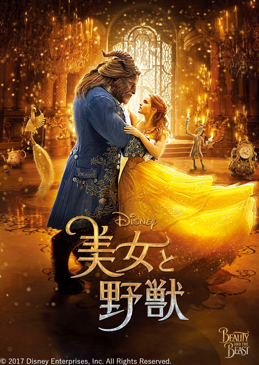 「美女と野獣」ビジュアル   (c)2017 Disney Enterprises, Inc. All Rights Reserved.」