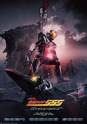 「仮面ライダー555 20th パラダイス・リゲインド」ティザービジュアル（仮面ライダーネクストファイズ Ver.）。
