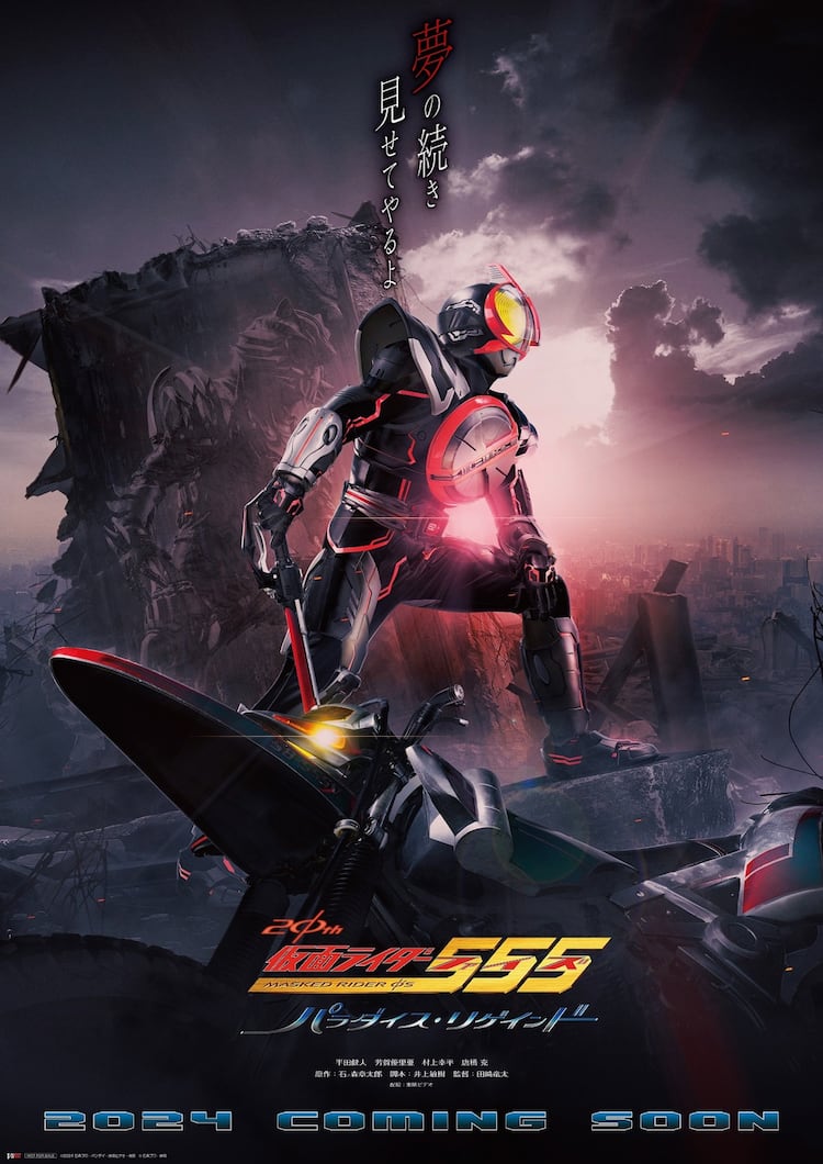 仮面ライダー555」Vシネクストが来年上映、超特報に“新型ファイズ”登場 