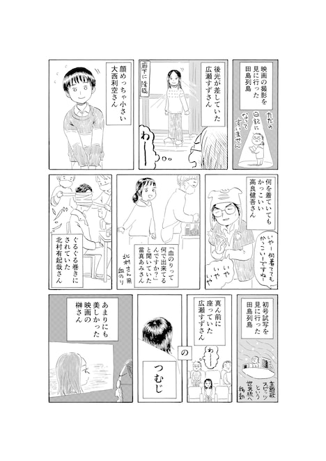 田島列島の特別描き下ろしマンガ。