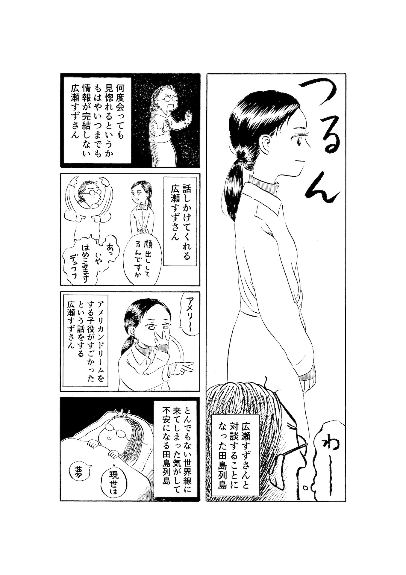 田島列島の特別描き下ろしマンガ。