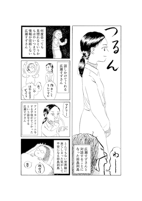 田島列島の特別描き下ろしマンガ。