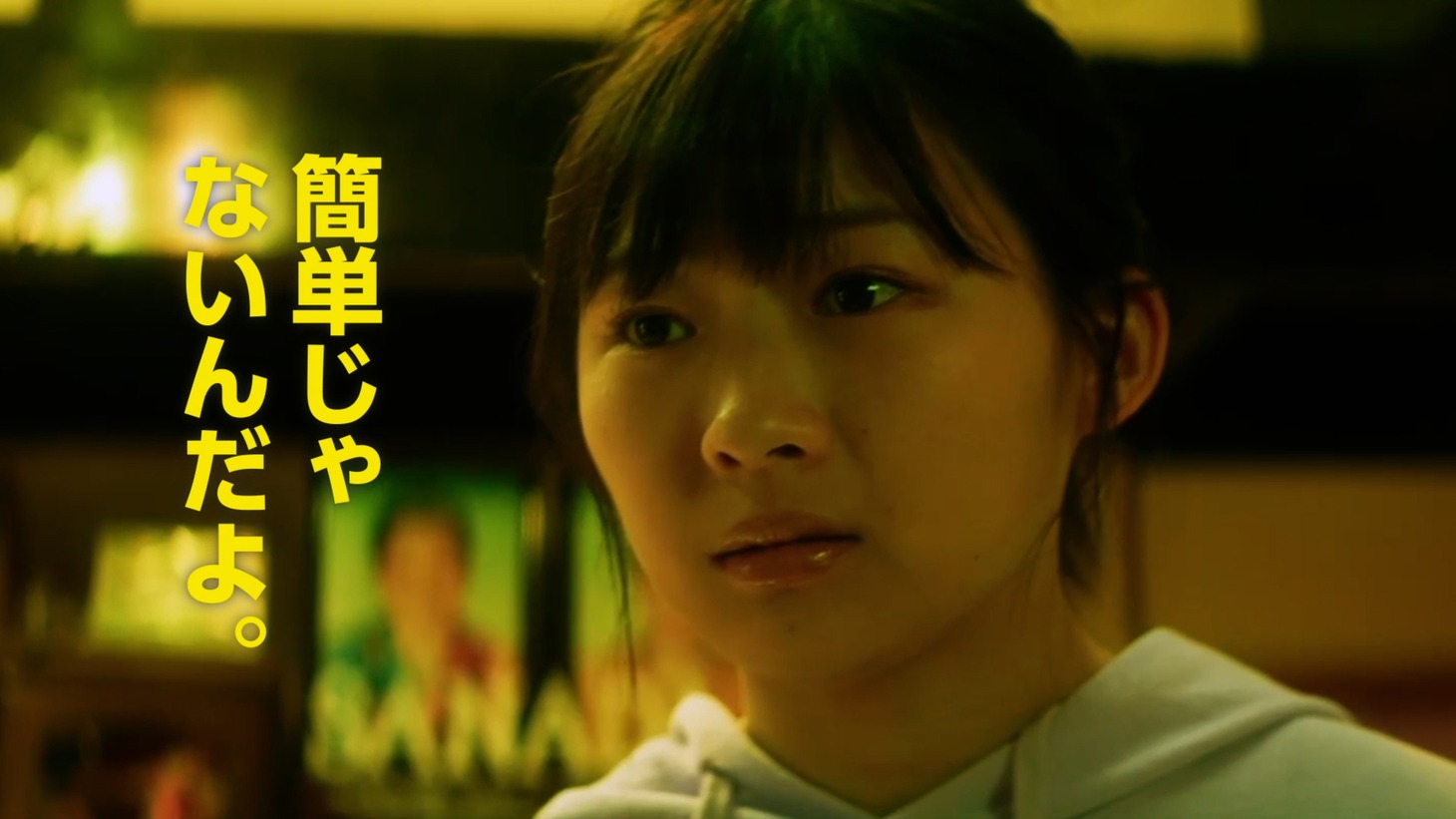 「宇宙人のあいつ」特別映像より、伊藤沙莉演じる詩文。