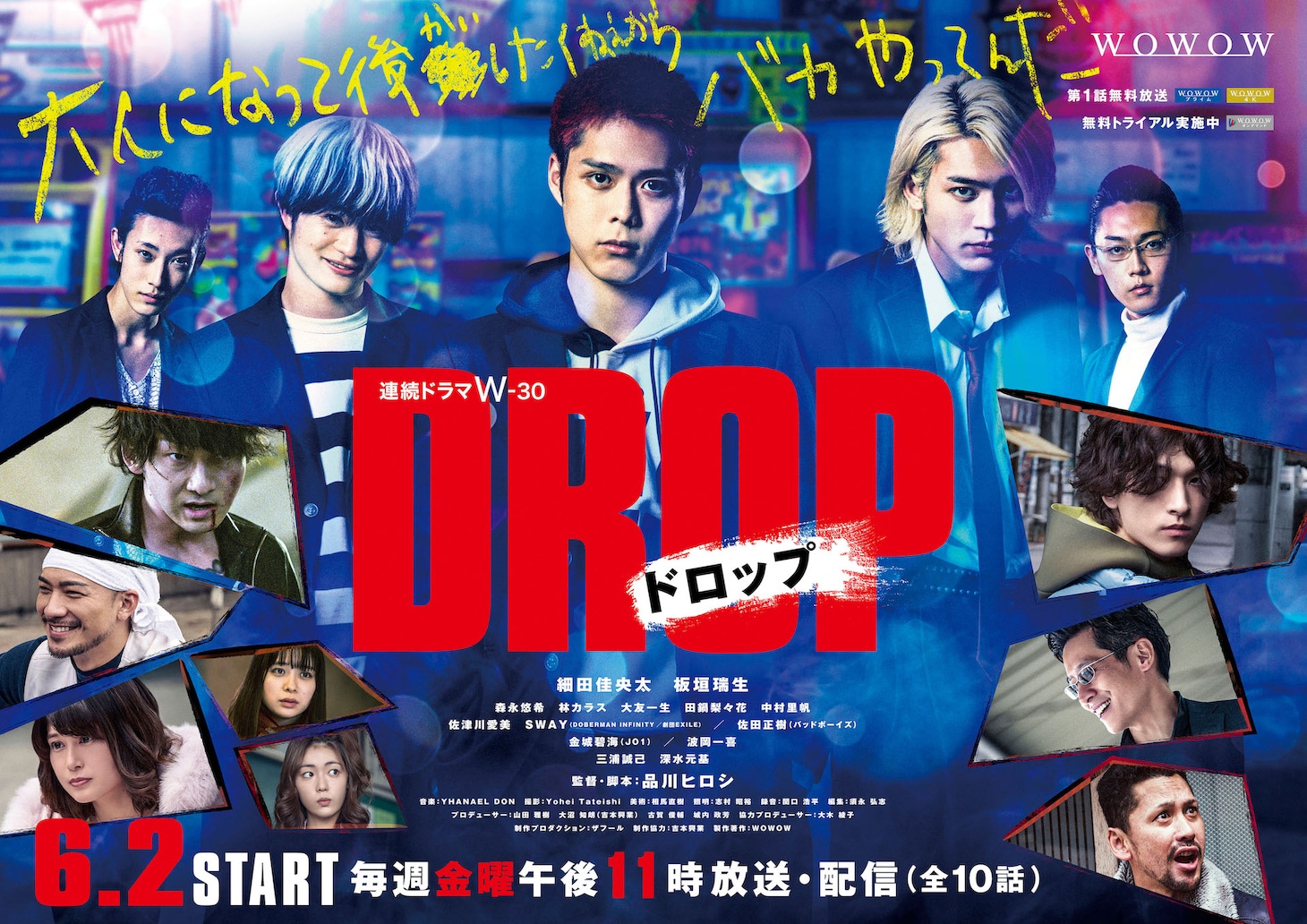 連続ドラマW-30「ドロップ」ポスタービジュアル