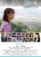 「26時13分」ビジュアル