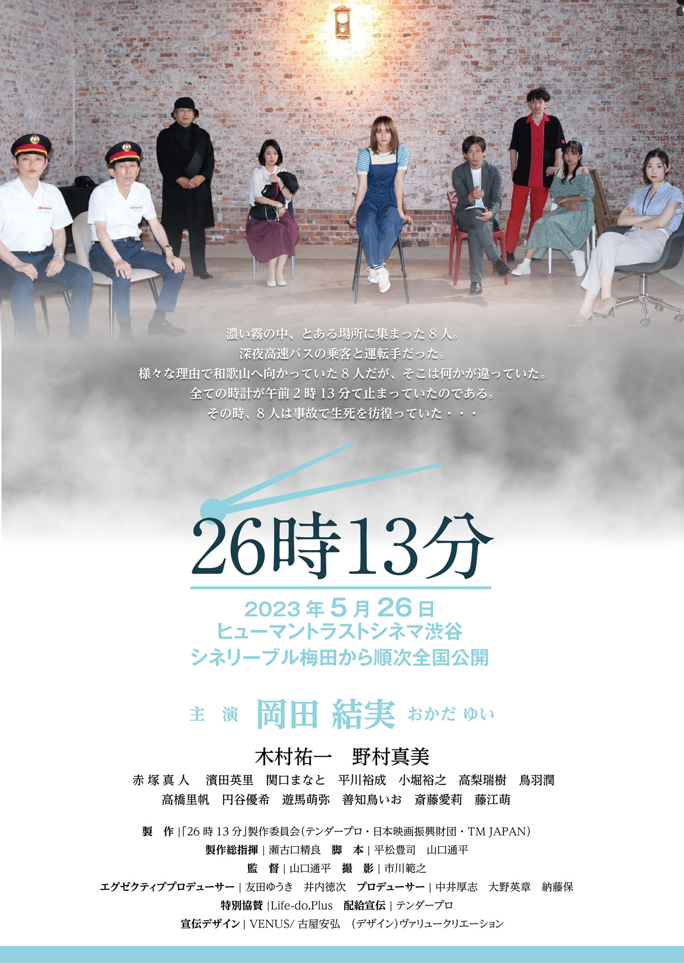 「26時13分」ビジュアル