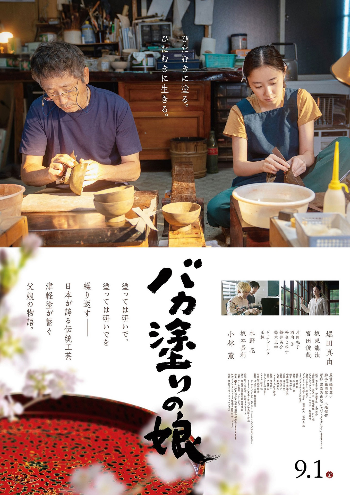 「バカ塗りの娘」ポスタービジュアル